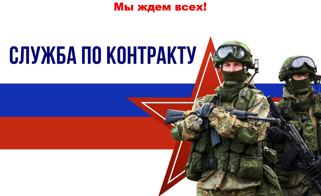 Служба по контракту